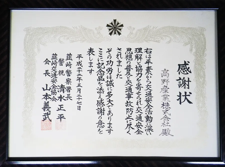 平成24年韮崎警察署感謝状