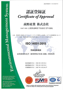 ISO 14001認証登録証